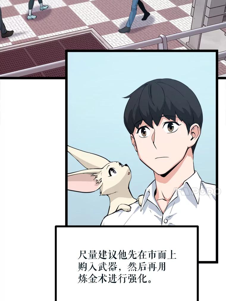 《被点赞的猎人》41.寻找装备 第22页