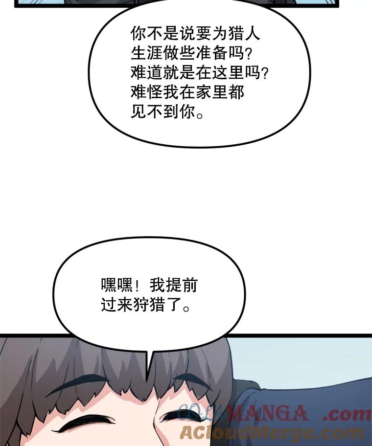 《被点赞的猎人》41.寻找装备 第97页