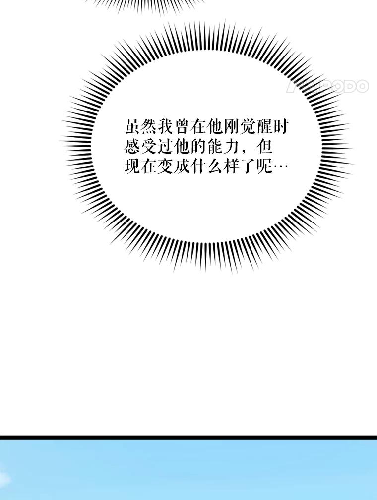 《被点赞的猎人》41.寻找装备 第103页