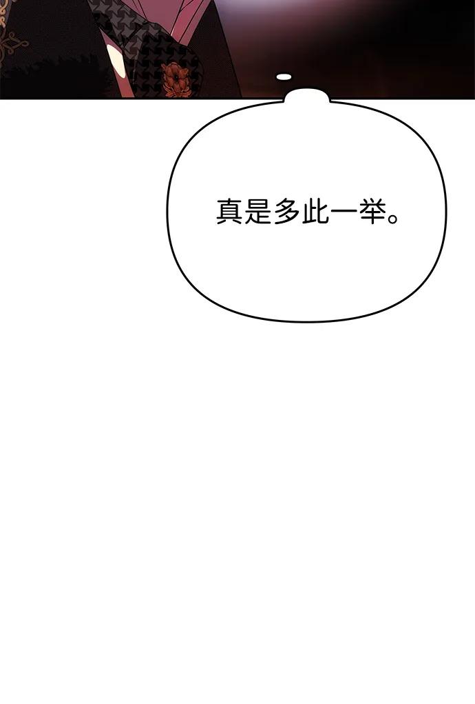 《一个丈夫就够了》[第41话] 新角色 第95页