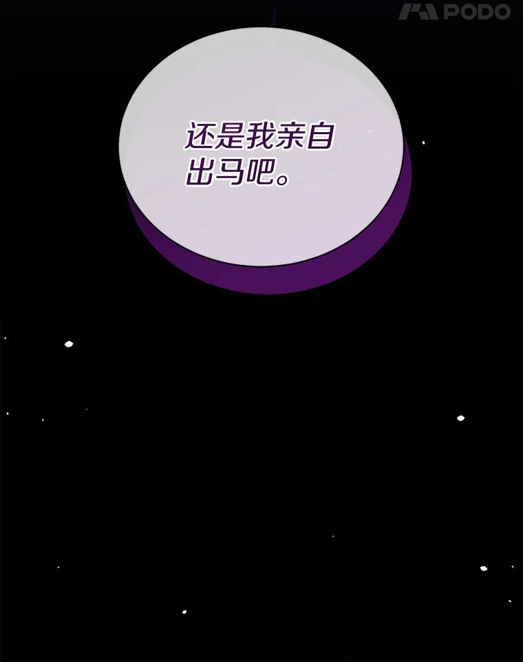 《狼犬男主的驯养师》40.永远在一起 第104页