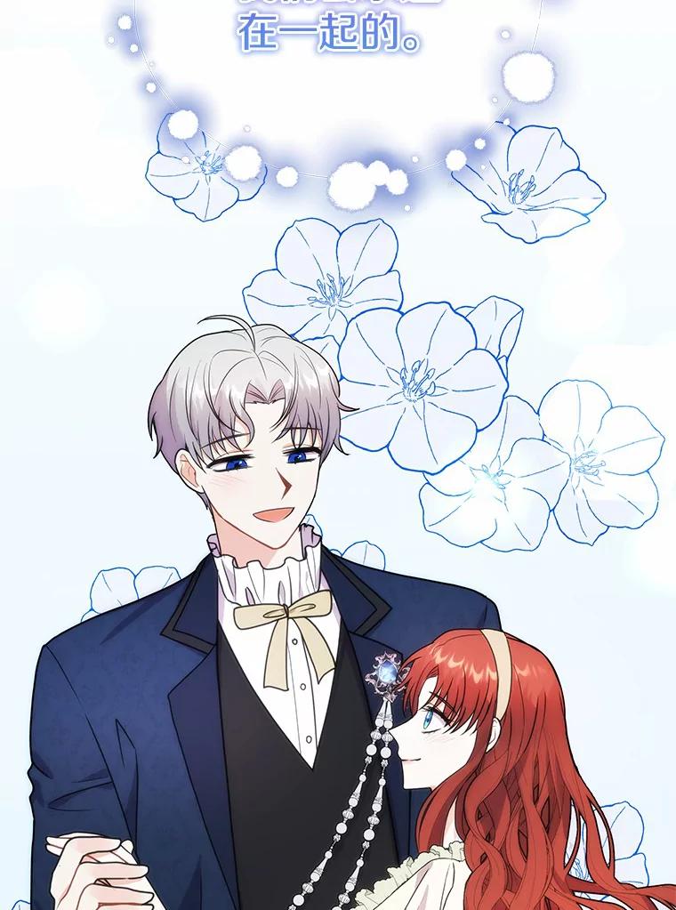 《狼犬男主的驯养师》40.永远在一起 第86页