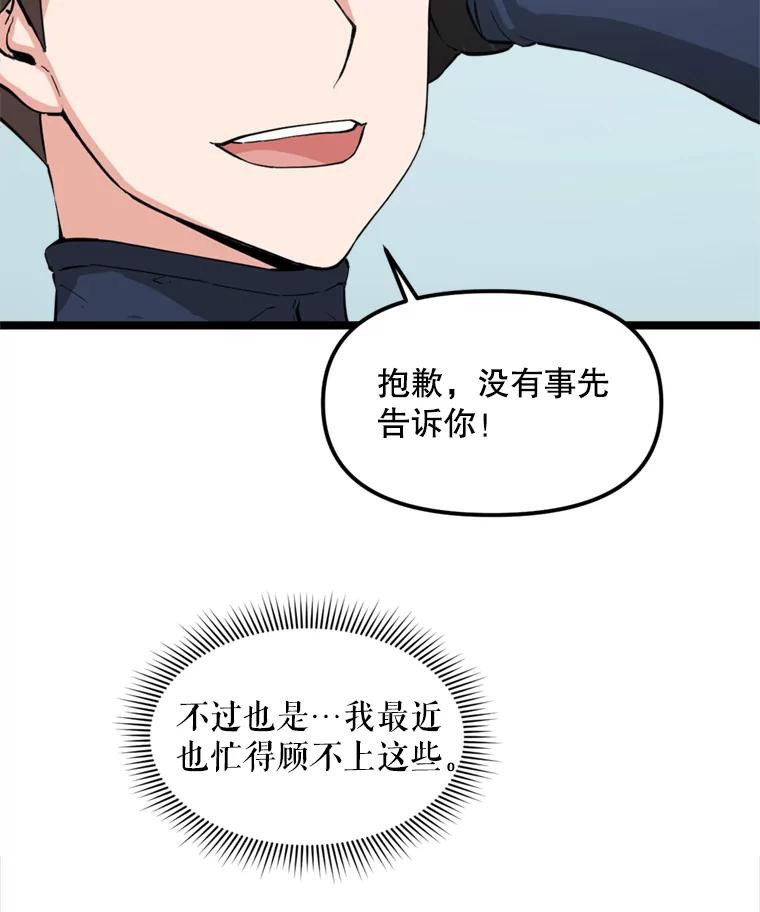 《被点赞的猎人》41.寻找装备 第98页