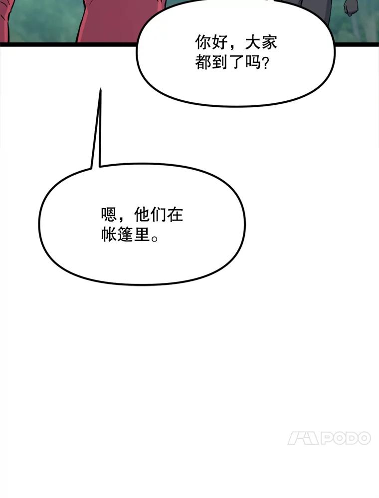 《被点赞的猎人》41.寻找装备 第79页