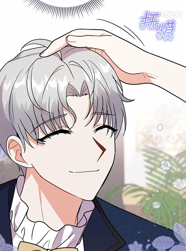 《狼犬男主的驯养师》40.永远在一起 第84页