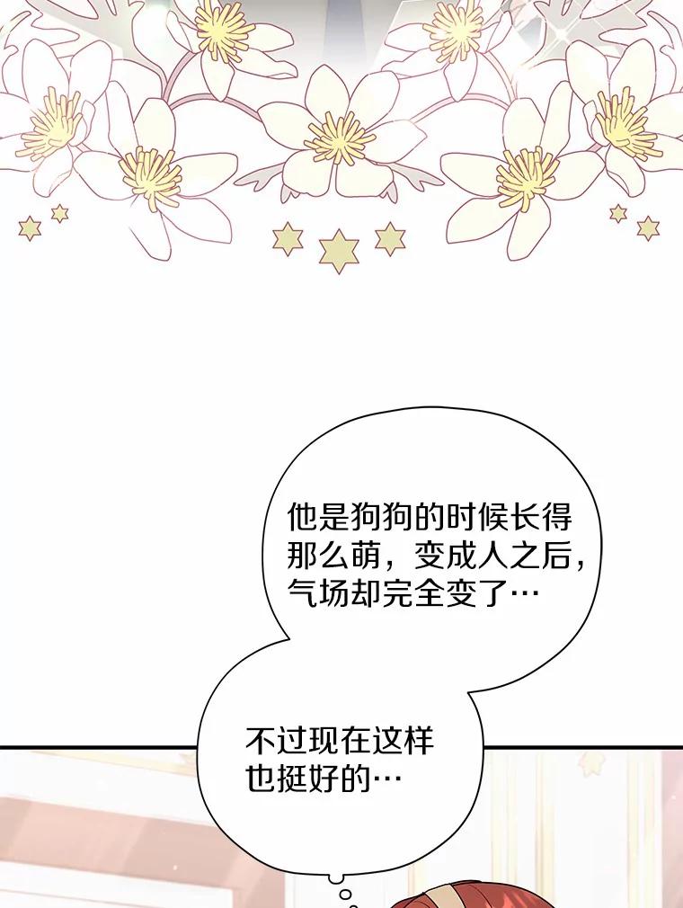 《狼犬男主的驯养师》40.永远在一起 第22页