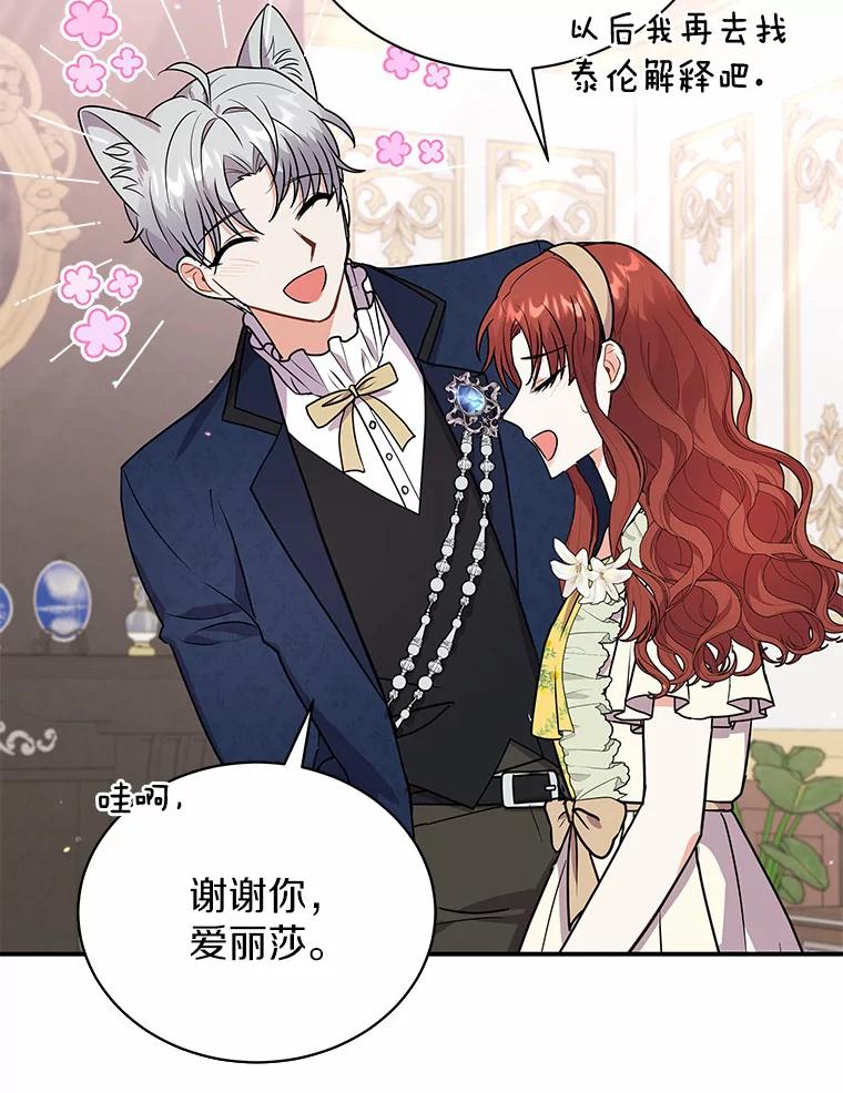 《狼犬男主的驯养师》40.永远在一起 第75页