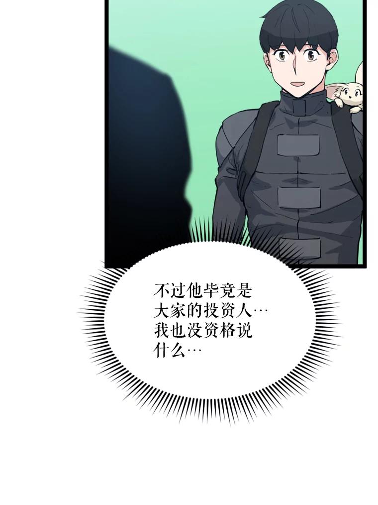 《被点赞的猎人》41.寻找装备 第107页