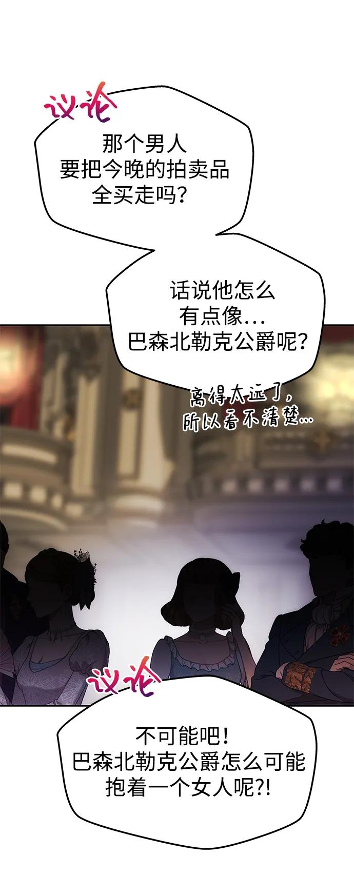 《一个丈夫就够了》[第41话] 新角色 第48页