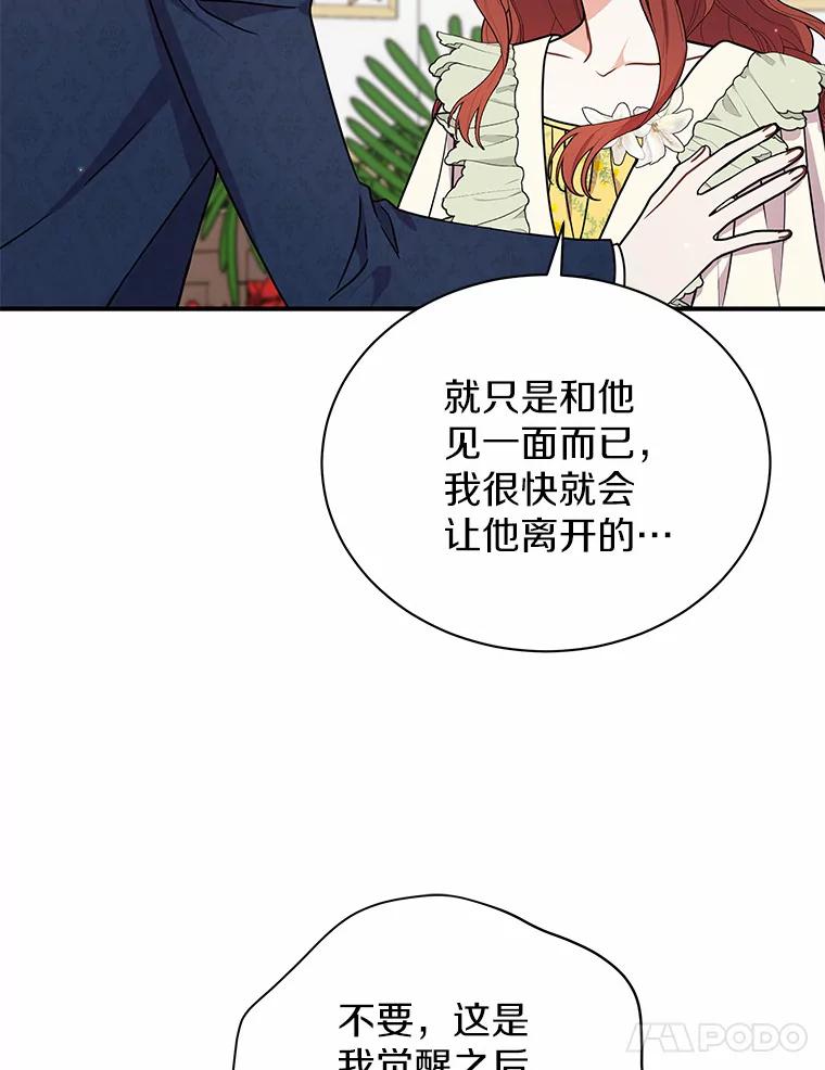 《狼犬男主的驯养师》40.永远在一起 第71页