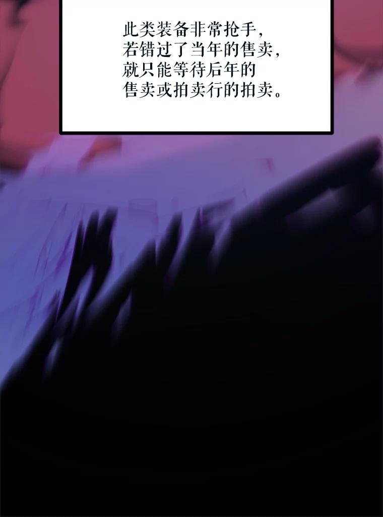 《被点赞的猎人》41.寻找装备 第8页