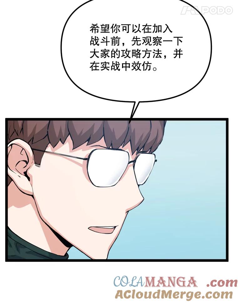 《被点赞的猎人》41.寻找装备 第113页