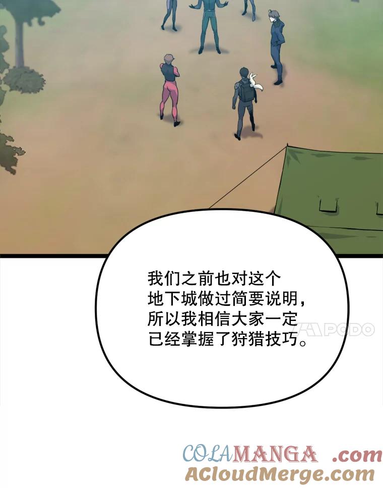 《被点赞的猎人》41.寻找装备 第109页