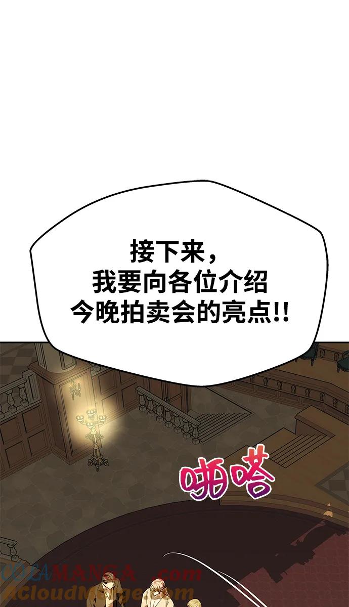 《一个丈夫就够了》[第41话] 新角色 第49页