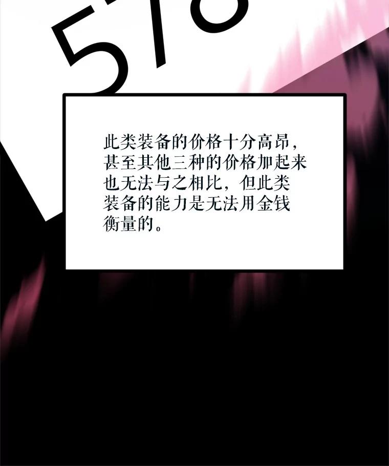 《被点赞的猎人》41.寻找装备 第16页