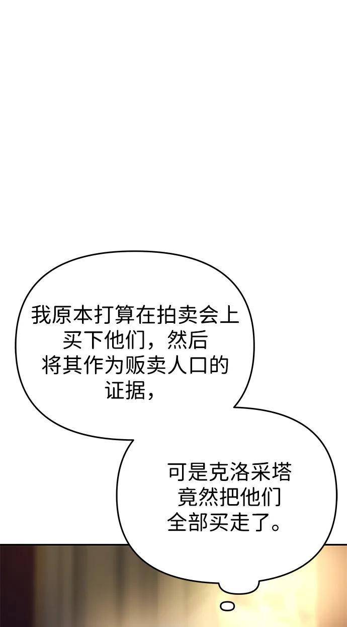 《一个丈夫就够了》[第41话] 新角色 第67页