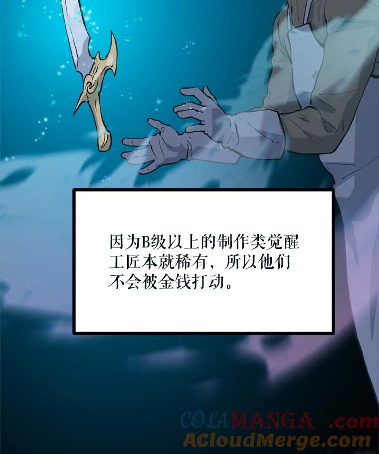 《被点赞的猎人》41.寻找装备 第13页