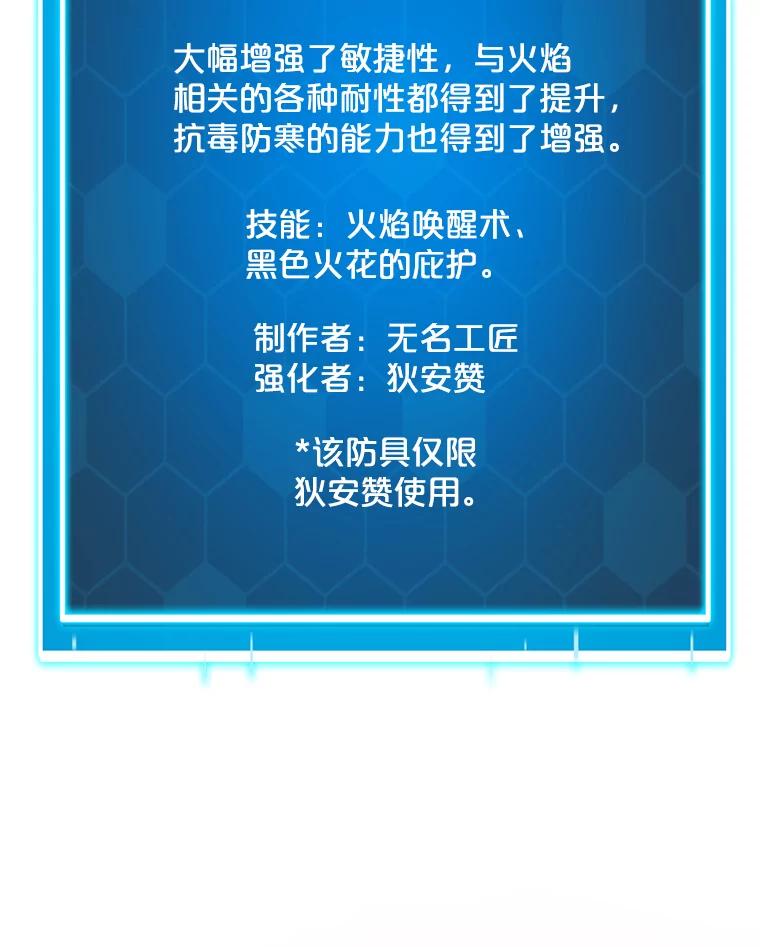 《被点赞的猎人》41.寻找装备 第51页
