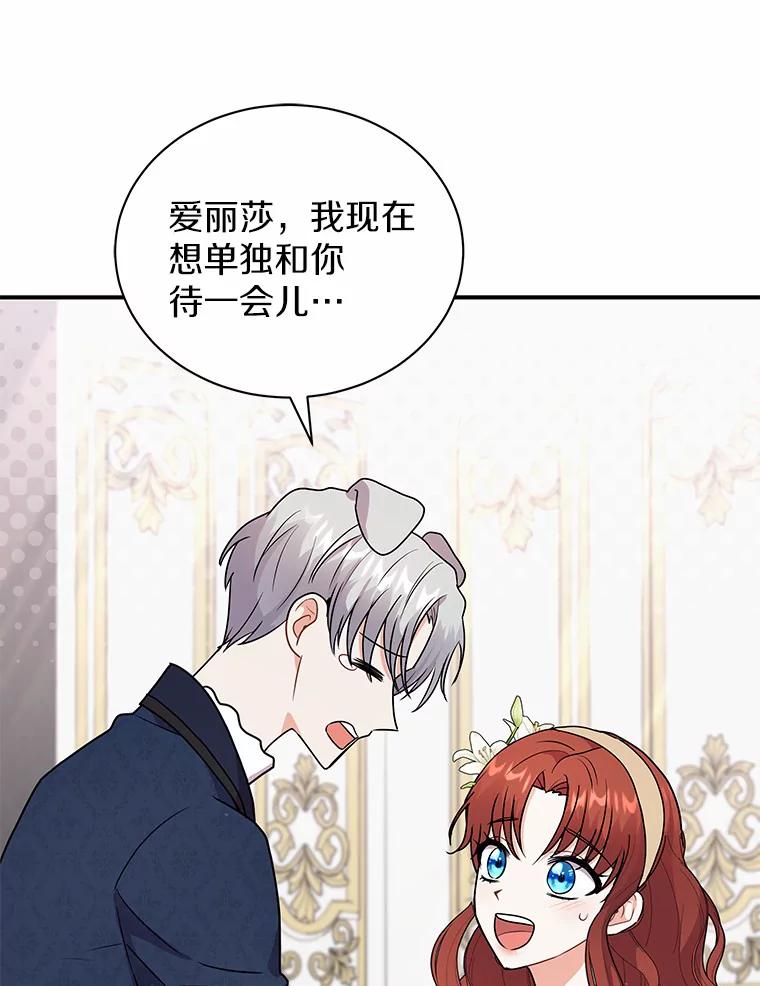 《狼犬男主的驯养师》40.永远在一起 第70页