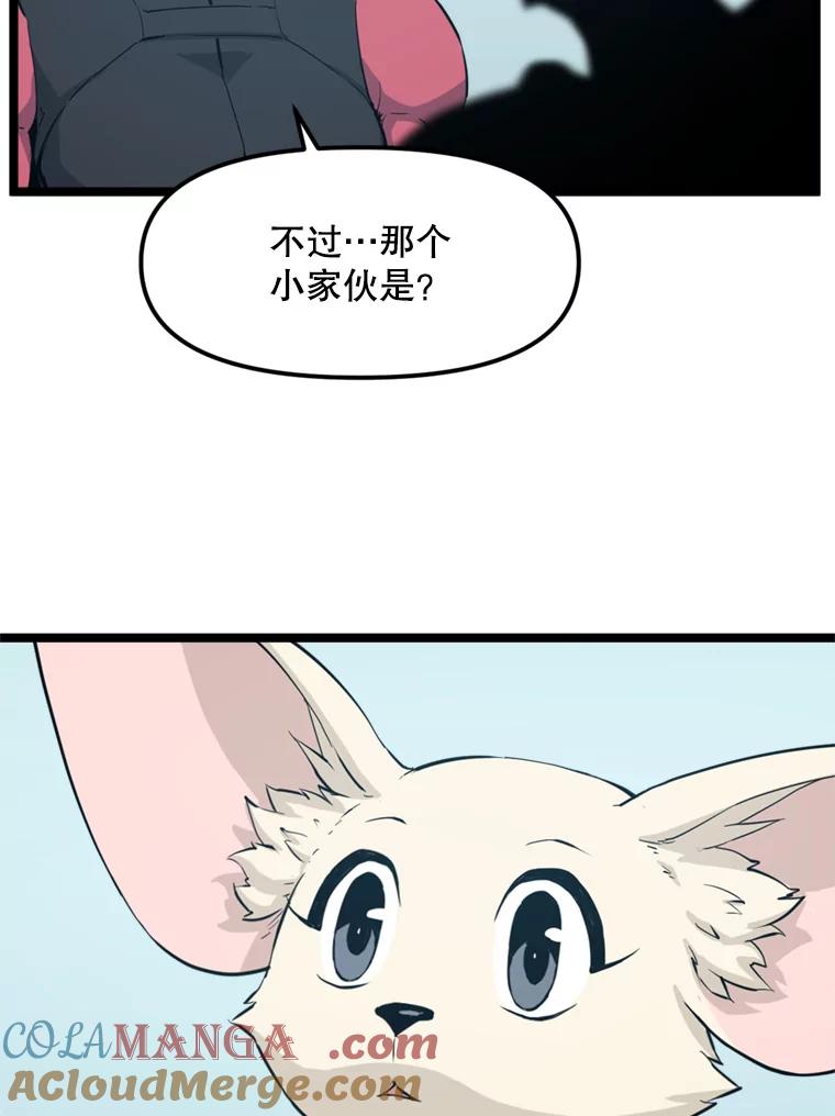 《被点赞的猎人》41.寻找装备 第81页