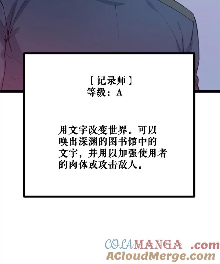 《被点赞的猎人》41.寻找装备 第101页
