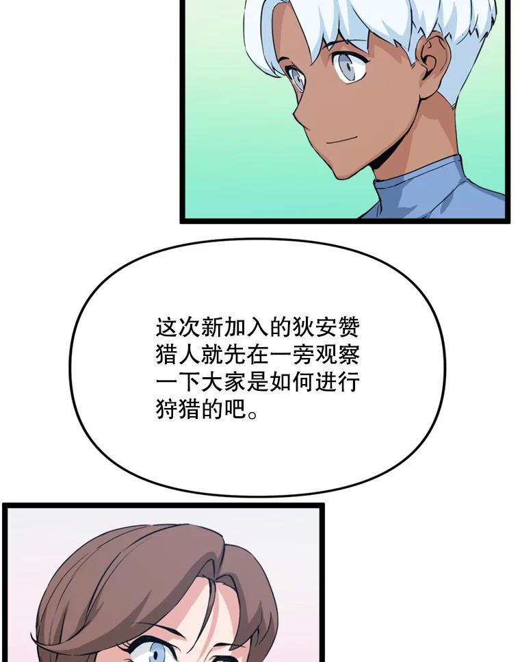 《被点赞的猎人》41.寻找装备 第111页