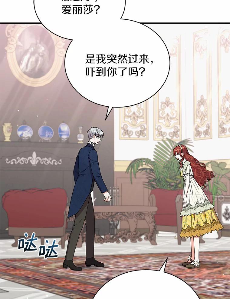 《狼犬男主的驯养师》40.永远在一起 第27页