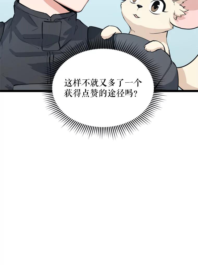 《被点赞的猎人》41.寻找装备 第87页