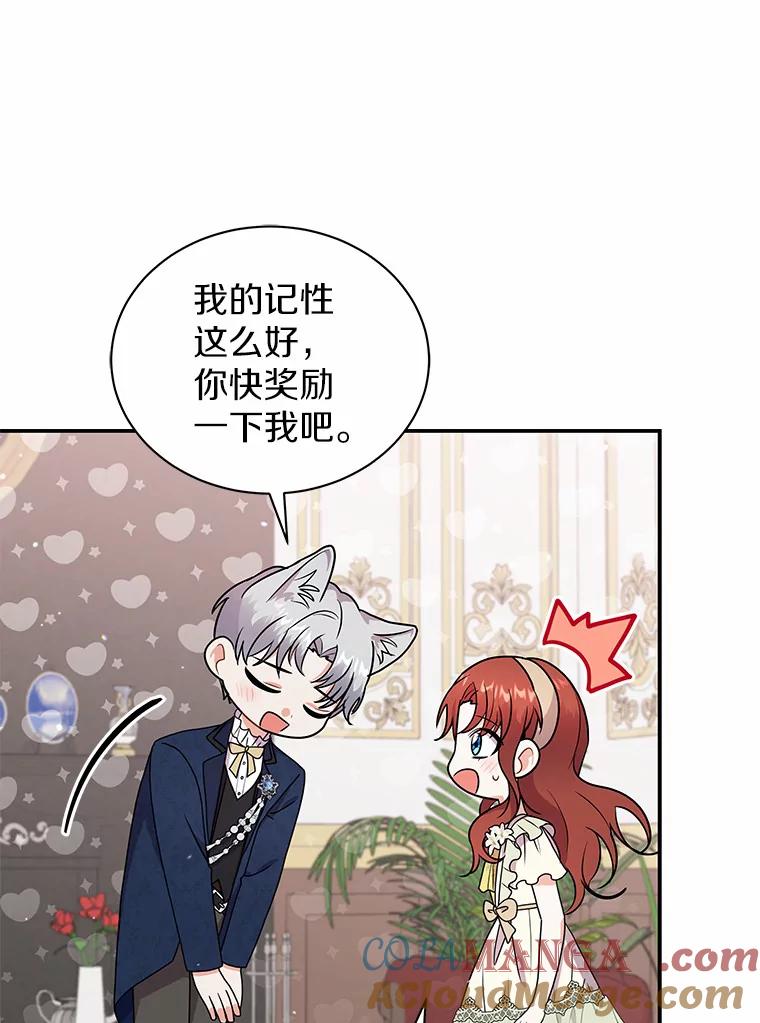 《狼犬男主的驯养师》40.永远在一起 第81页