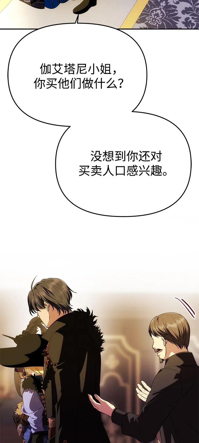 《一个丈夫就够了》[第41话] 新角色 第76页