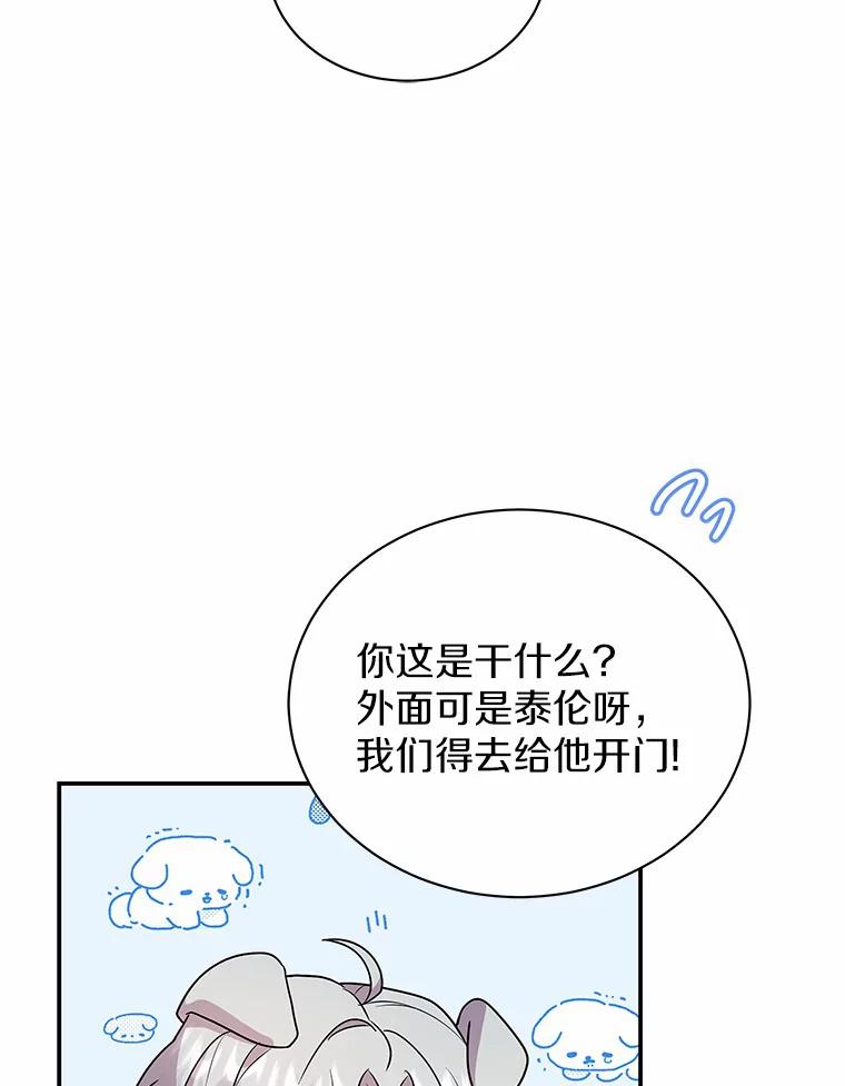 《狼犬男主的驯养师》40.永远在一起 第68页