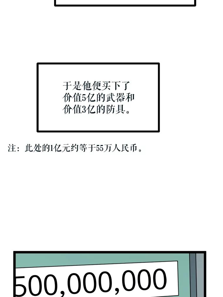 《被点赞的猎人》41.寻找装备 第23页