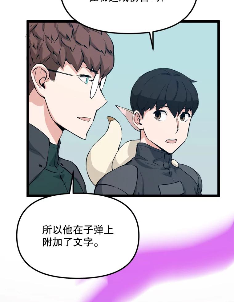 《被点赞的猎人》42.观战 第50页