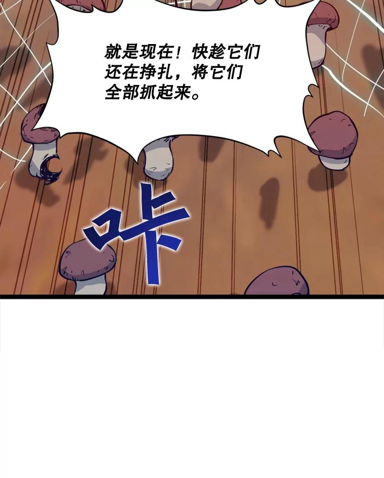《被点赞的猎人》42.观战 第82页