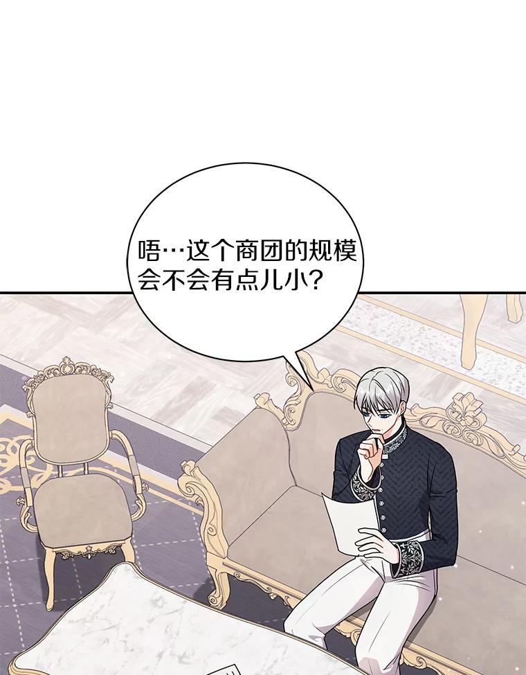 《狼犬男主的驯养师》41.蓝月商团 第106页