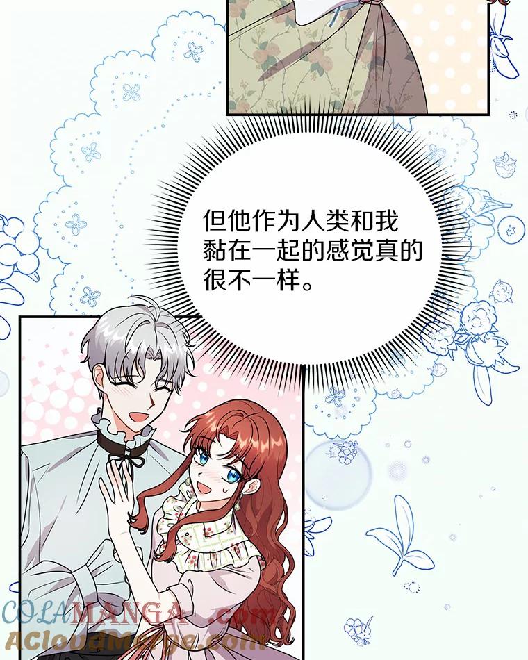 《狼犬男主的驯养师》41.蓝月商团 第17页