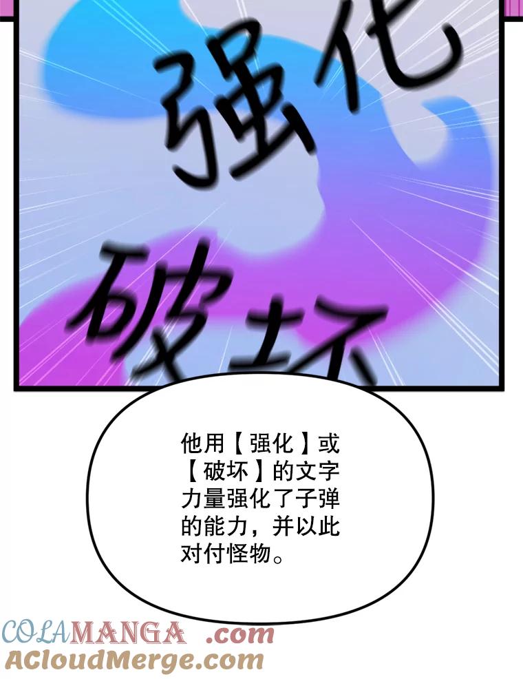 《被点赞的猎人》42.观战 第53页