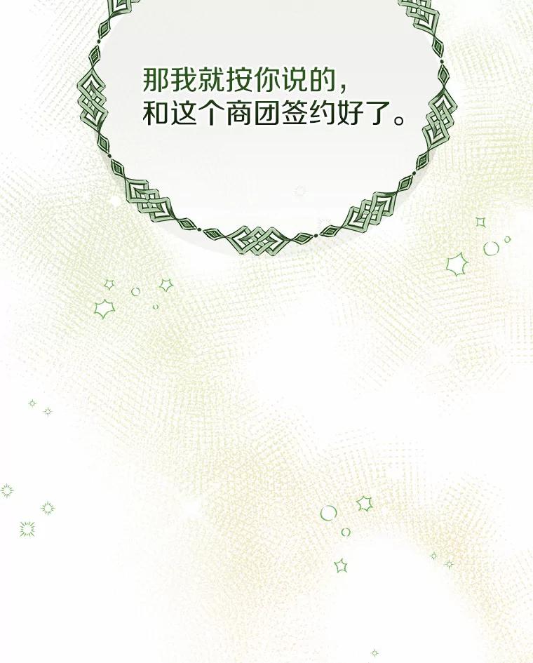《狼犬男主的驯养师》41.蓝月商团 第114页