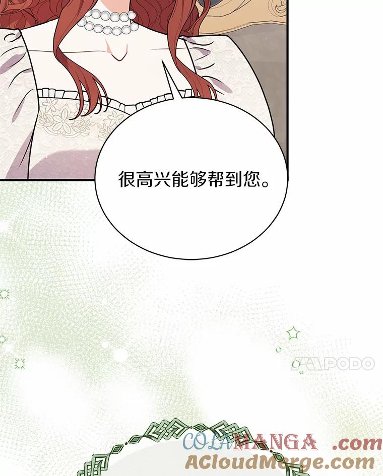 《狼犬男主的驯养师》41.蓝月商团 第113页