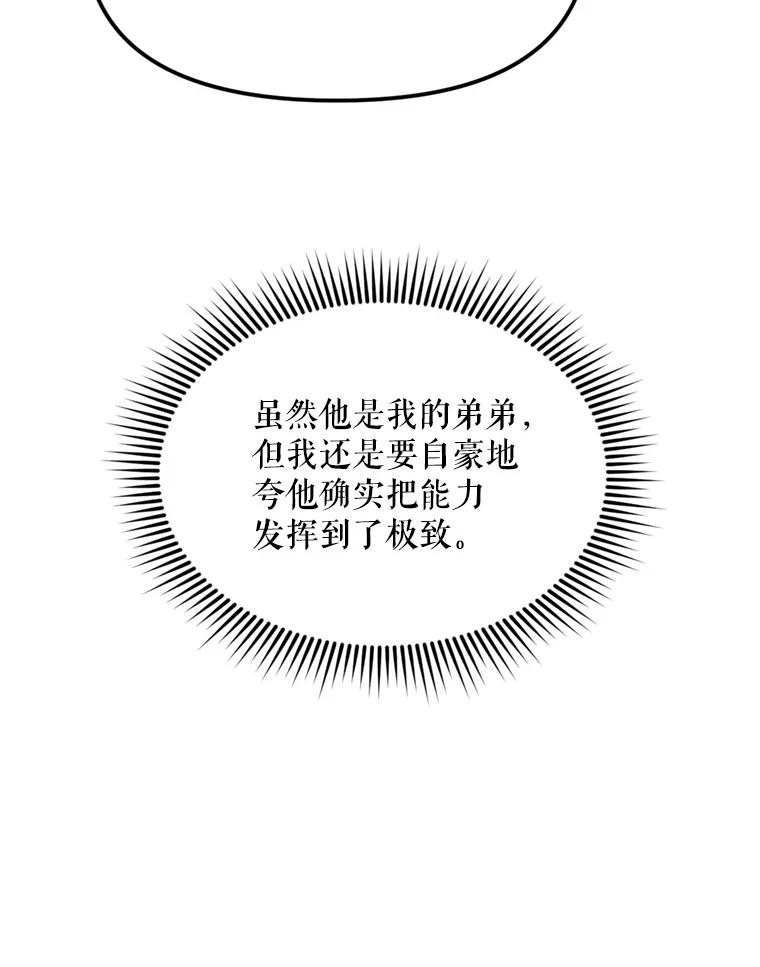 《被点赞的猎人》42.观战 第60页