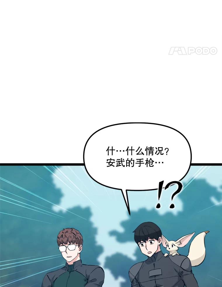 《被点赞的猎人》42.观战 第48页