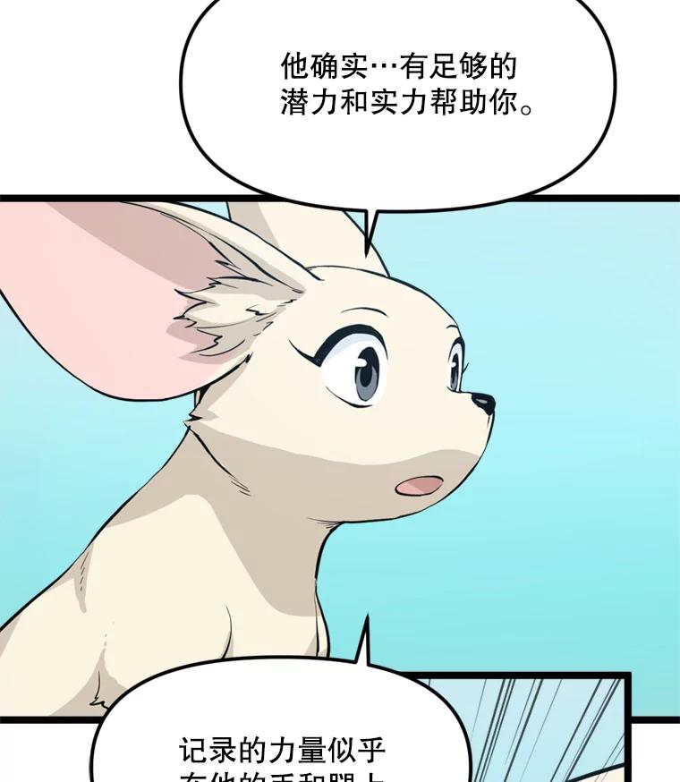 《被点赞的猎人》42.观战 第100页
