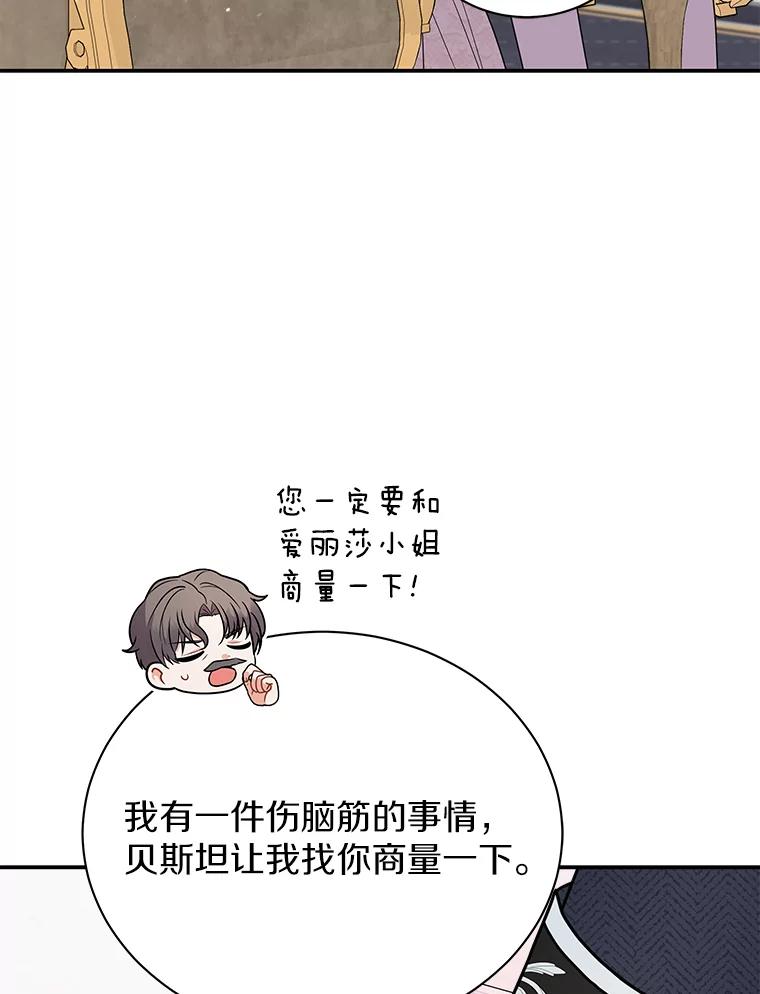 《狼犬男主的驯养师》41.蓝月商团 第84页