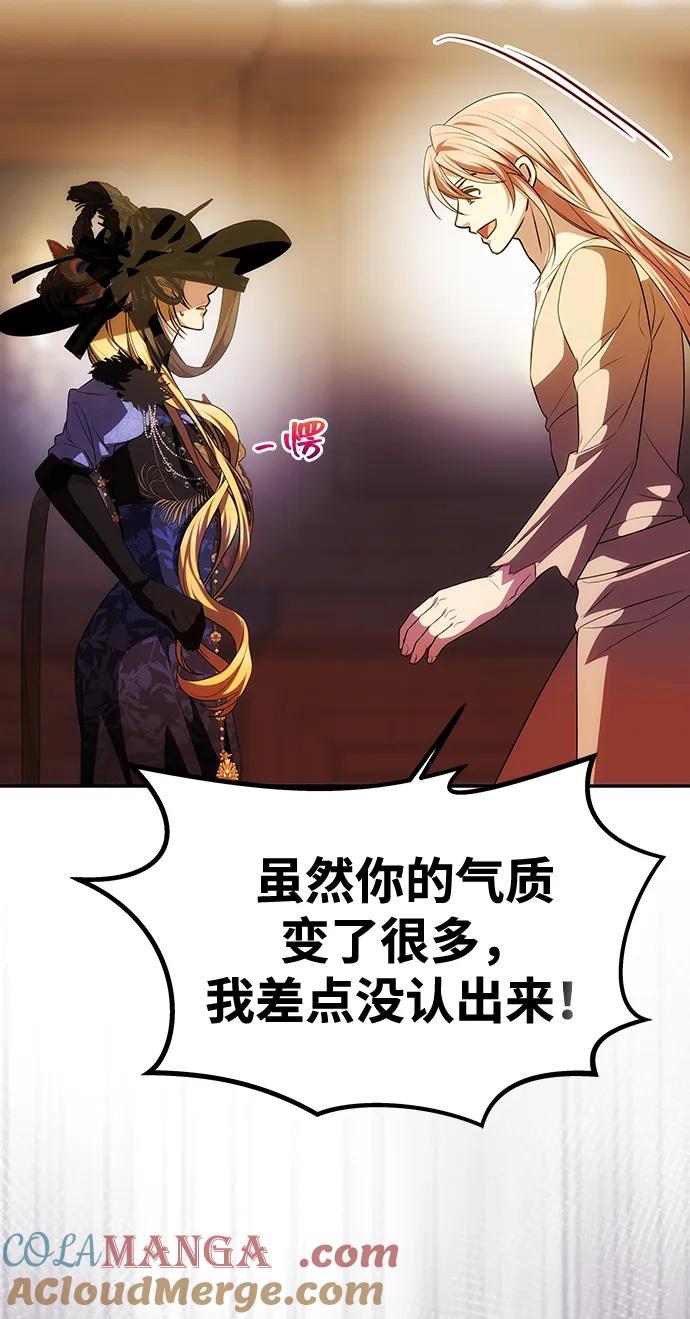 《一个丈夫就够了》[第42话] 找到线索？ 第4页