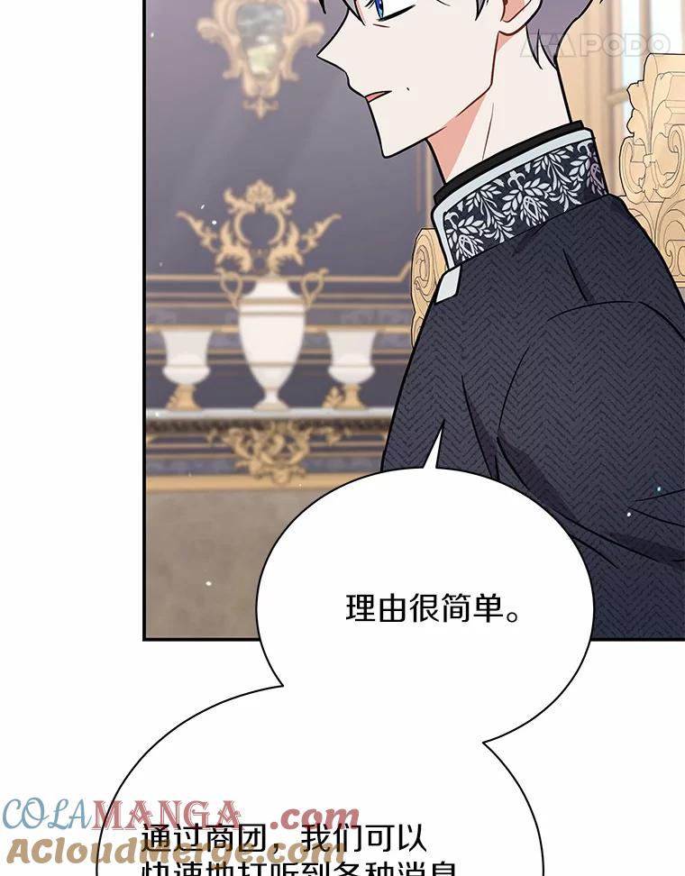 《狼犬男主的驯养师》41.蓝月商团 第97页
