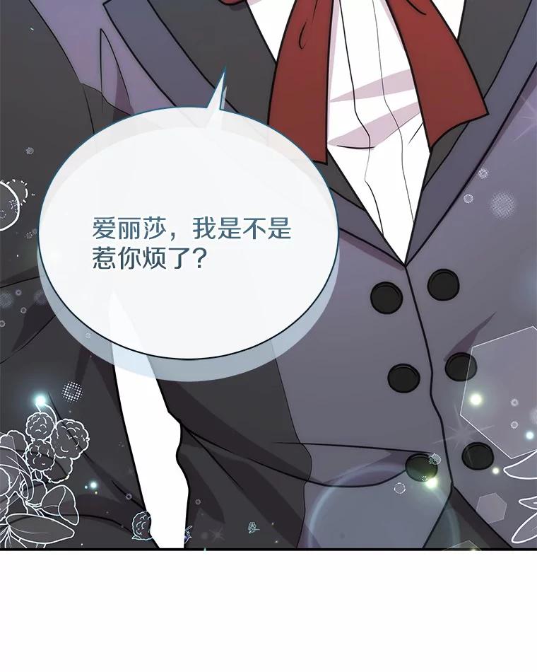 《狼犬男主的驯养师》41.蓝月商团 第20页