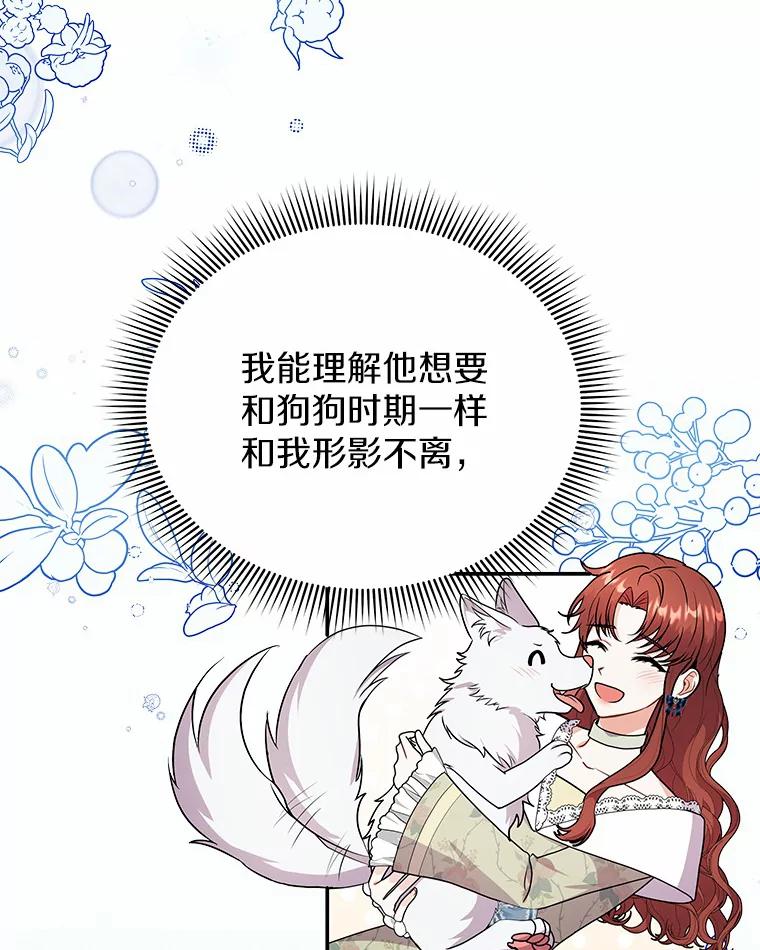 《狼犬男主的驯养师》41.蓝月商团 第16页