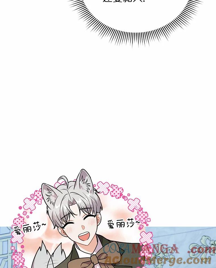 《狼犬男主的驯养师》41.蓝月商团 第41页