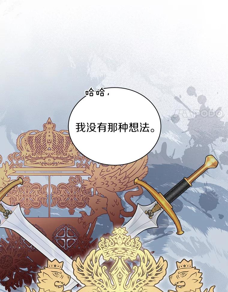 《狼犬男主的驯养师》41.蓝月商团 第100页