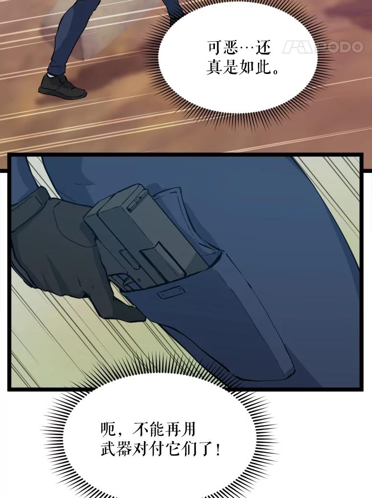 《被点赞的猎人》42.观战 第88页